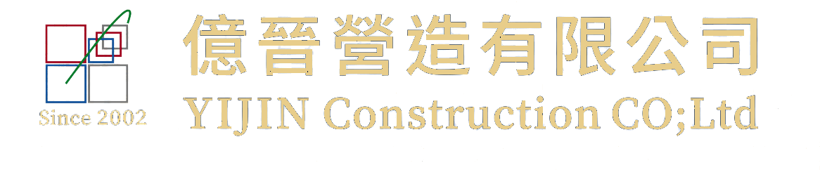 億晉營造有限公司 YIJIN Construction