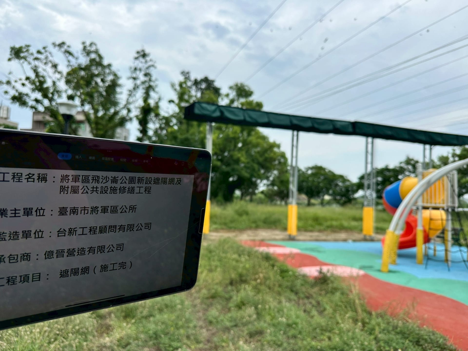 飛沙崙公園遮陽網及附屬公共設施修繕工程 照片2
