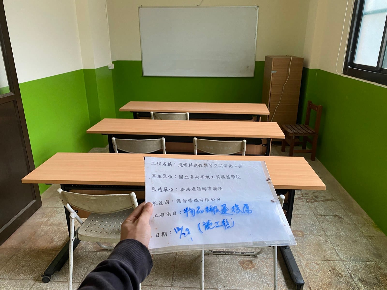 台南高工修繕工程