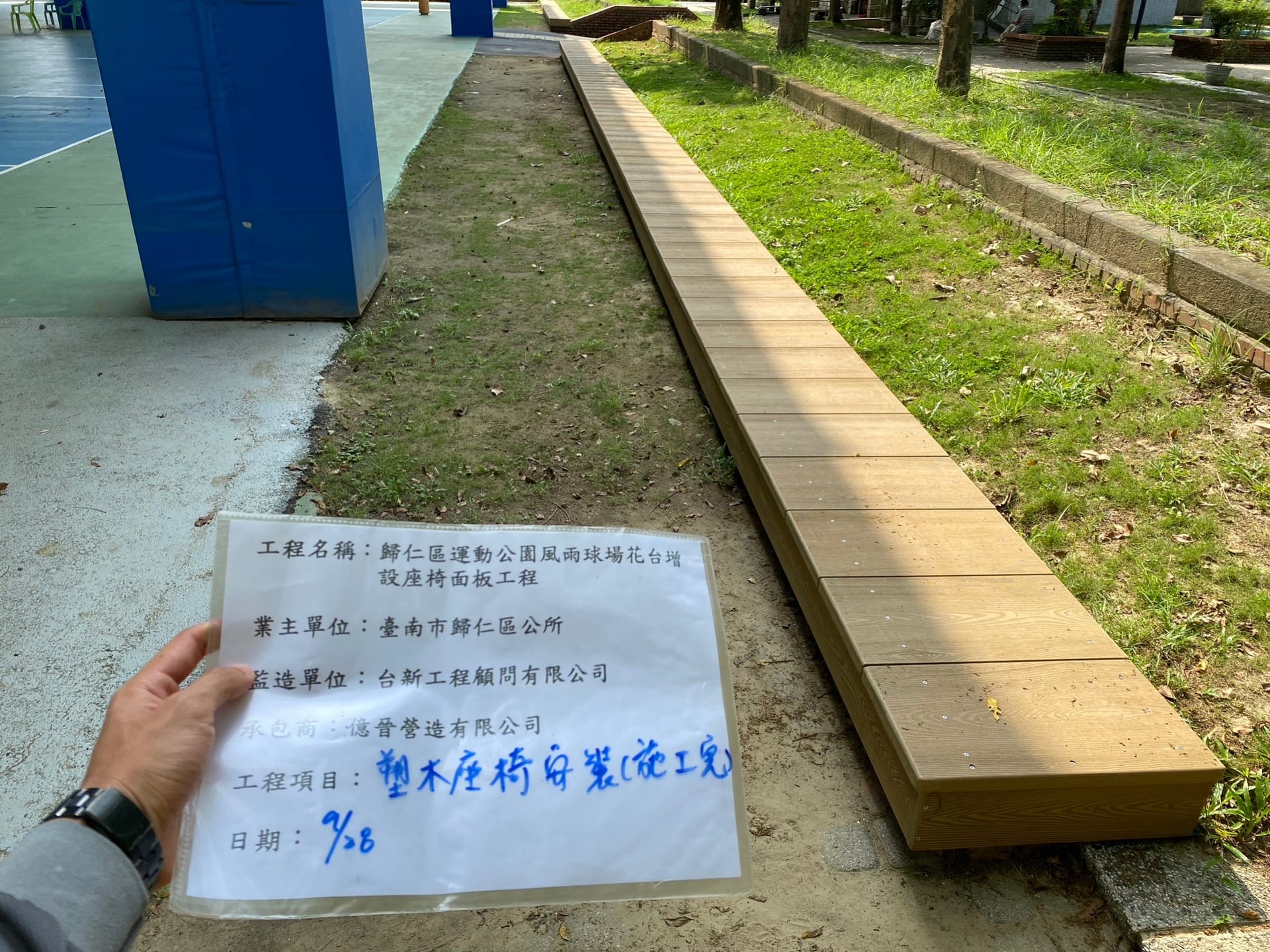 歸仁區運動公園風雨球場花台增設座椅面板工程 照片2