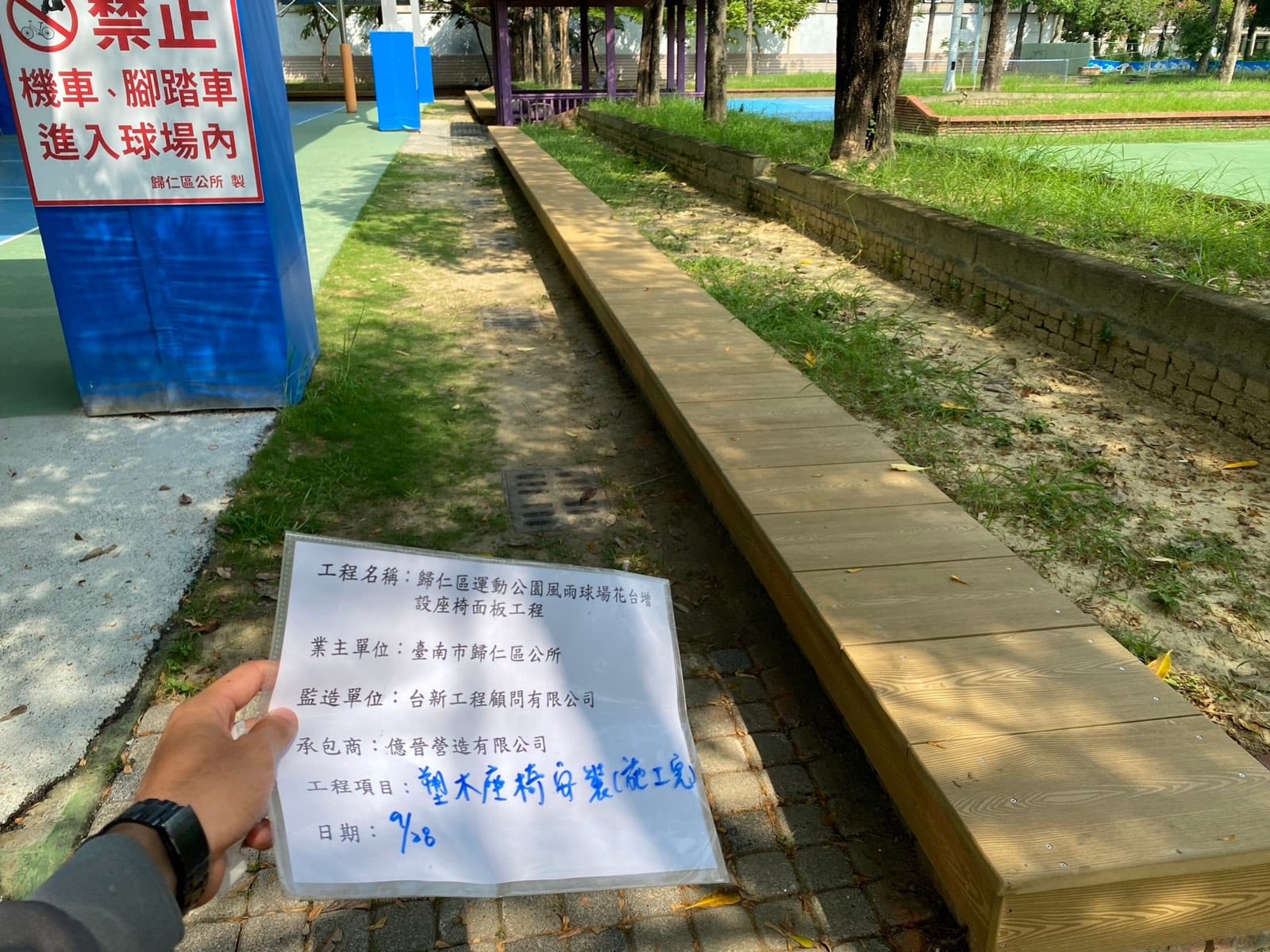 歸仁區運動公園風雨球場花台增設座椅面板工程