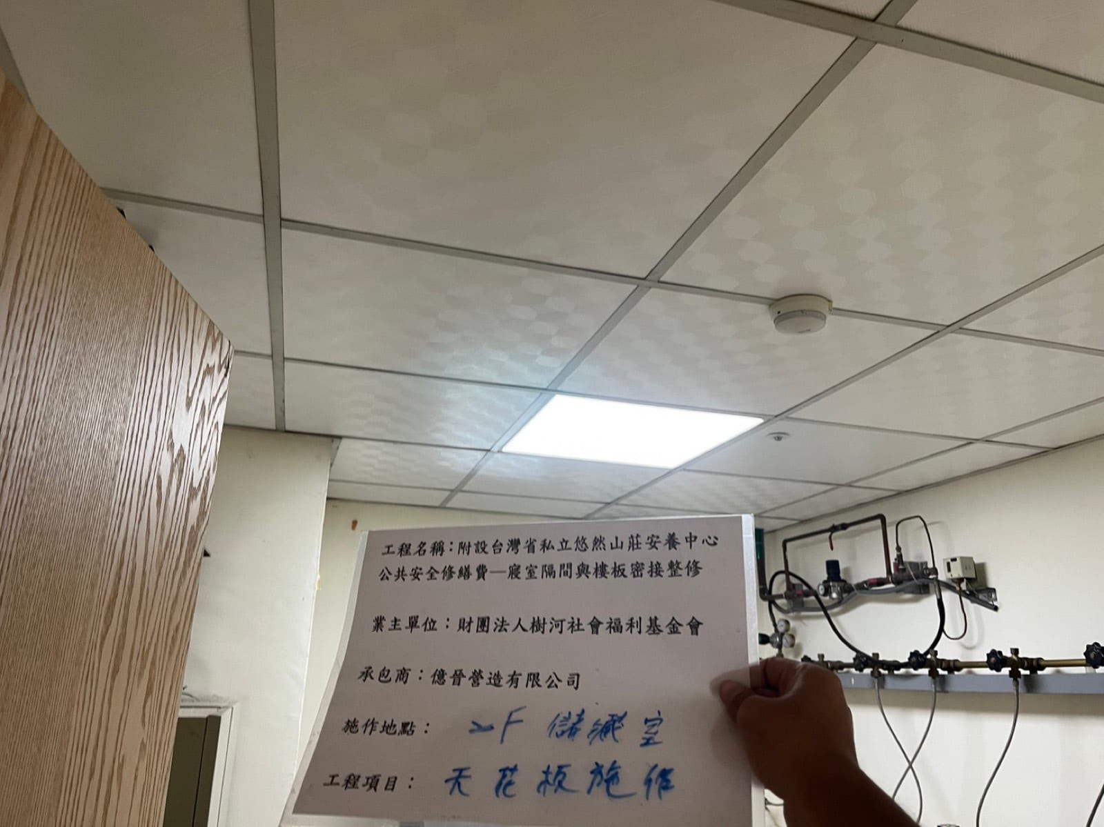 附設台灣省私立悠然山莊安養中心公共安全修繕費─寢室隔間與樓板密接整修