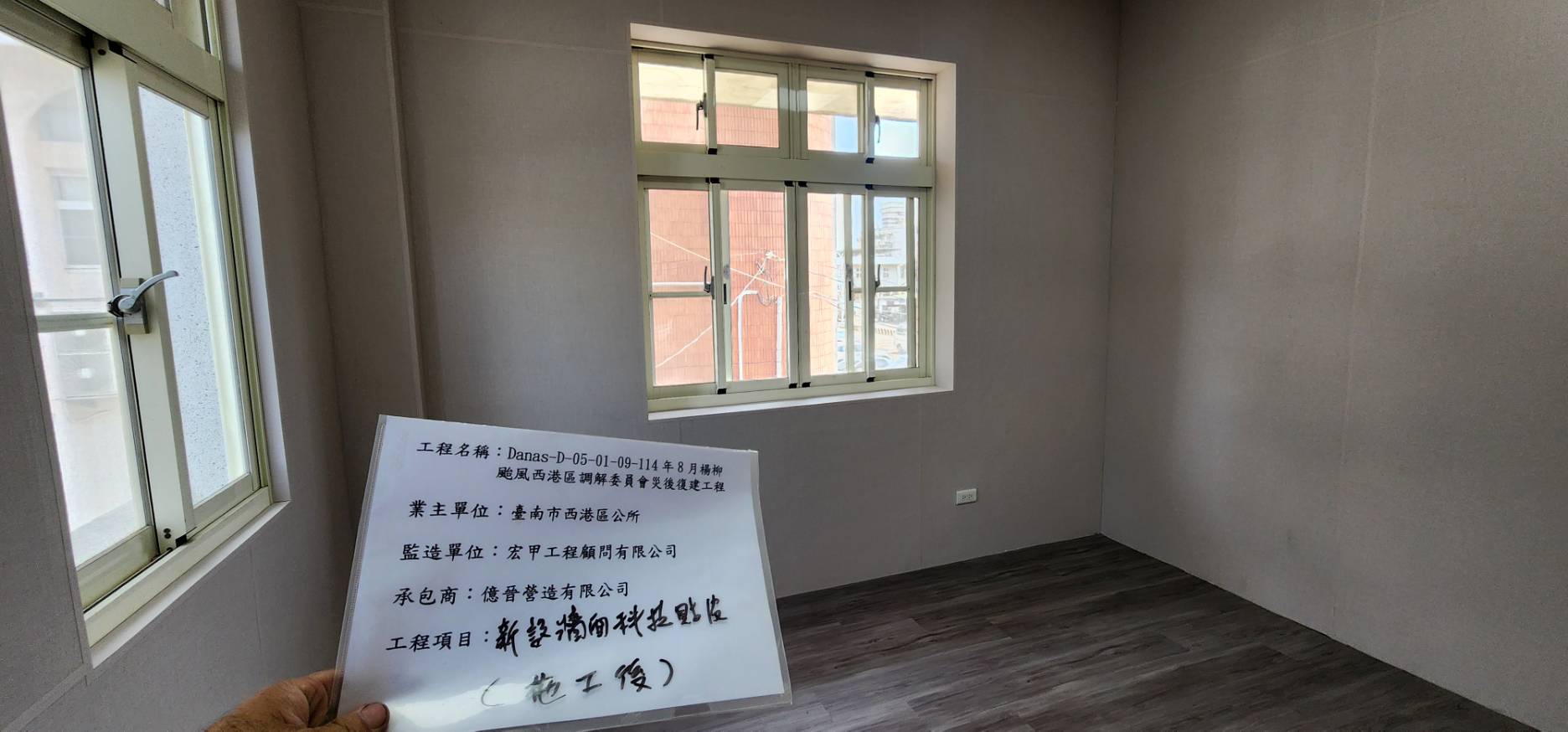 Danas-D-05-01-09-114年8月楊柳颱風西港區調解委員會災後復建工程 照片6