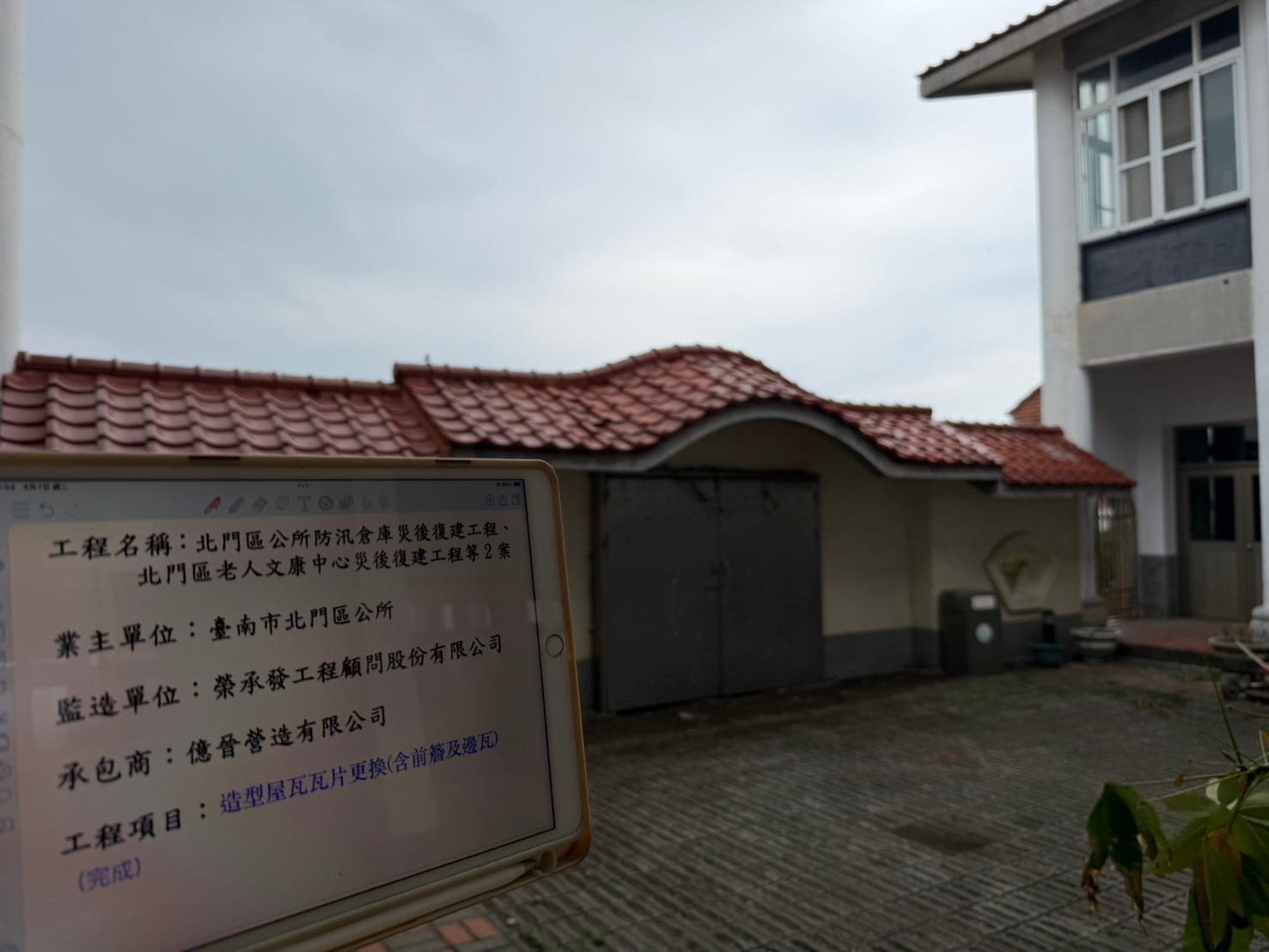 北門區公所防汛倉庫災後復建工程、北門區老人文康中心災後復建工程等2案 照片2