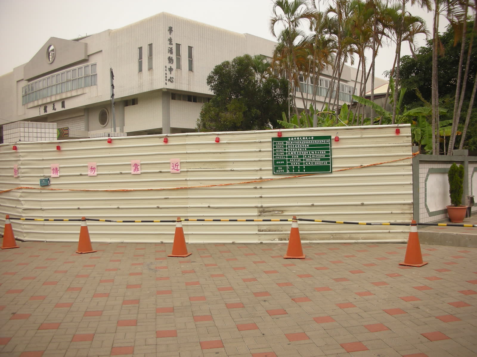 臺南市開元國小警衛室新建工程