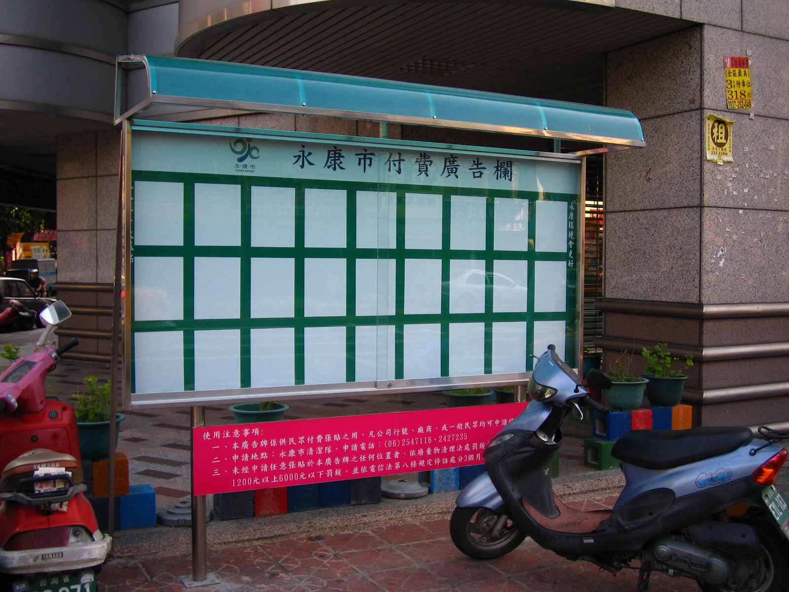 臺南縣永康市公所95年度新設付費廣告欄工程