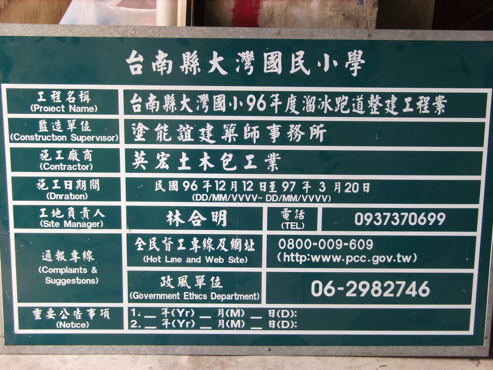 臺南市大灣國小溜冰跑道整建工程