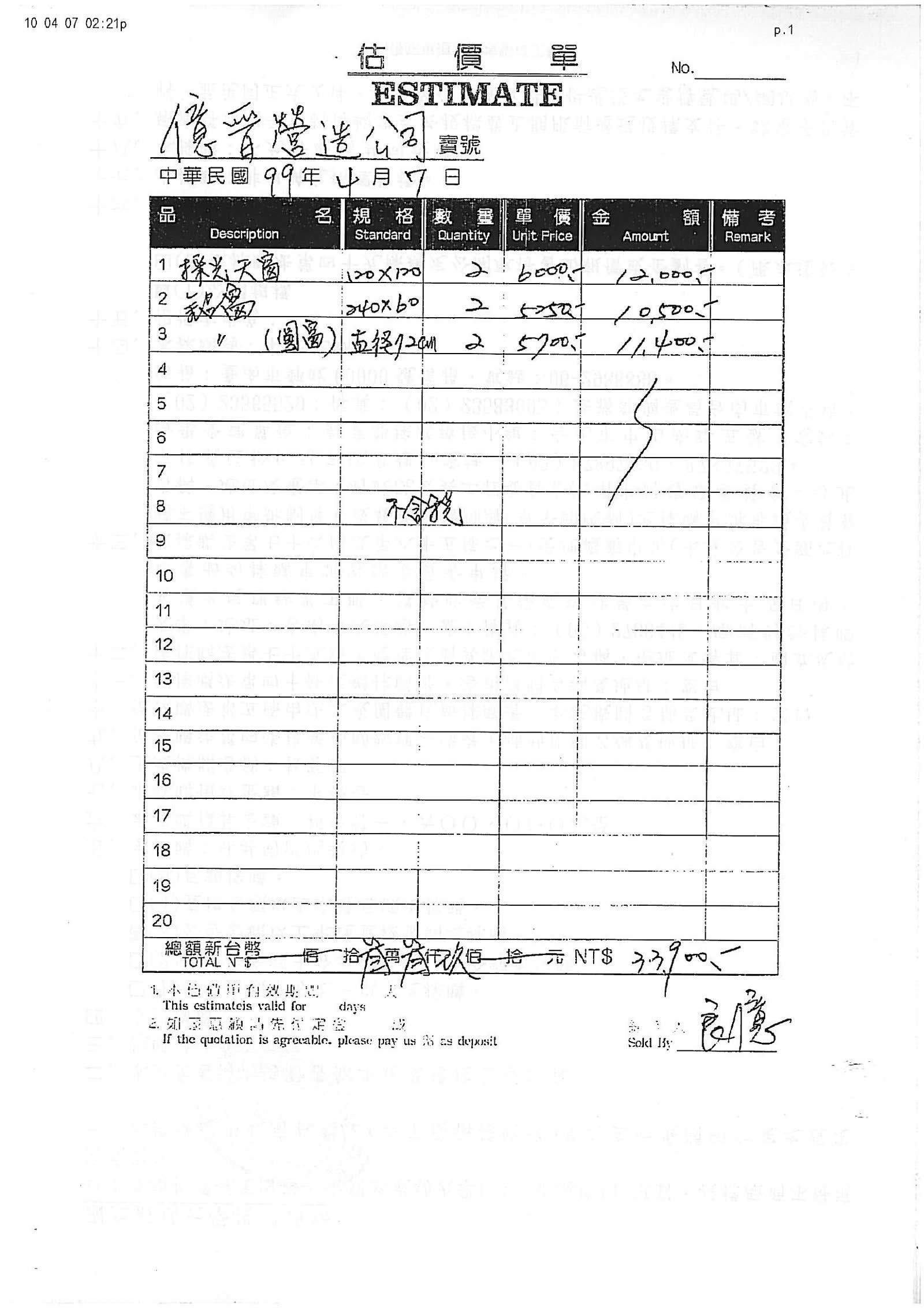 臺南縣七股鄉-災後重建堤岸及排水溝整治 照片2