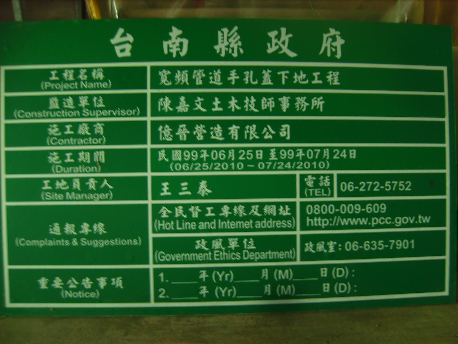 寬頻管道手孔蓋下地工程 照片4